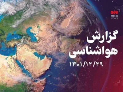 هشدار نارنجی هواشناسی برای استان قم/بارش باران و تگرگ