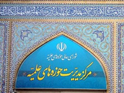 روزهای سه شنبه و چهارشنبه واحدهای حوزوی در استان قم تعطیل شدند