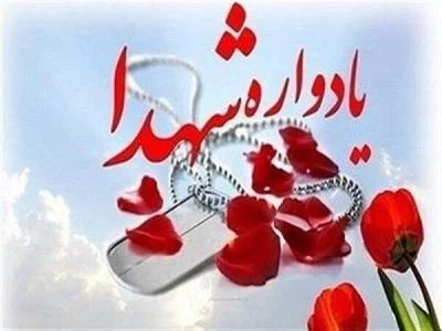 اولین یادواره استانی شهدای مداح لرستان برگزار می‌شود