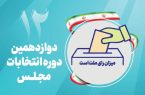 صلاحیت ۲۲۸ داوطلب انتخابات مجلس در حوزه انتخابیه قم تایید شد