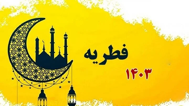 میزان فطریه و کفاره روزه از سوی مراجع تقلید اعلام شد