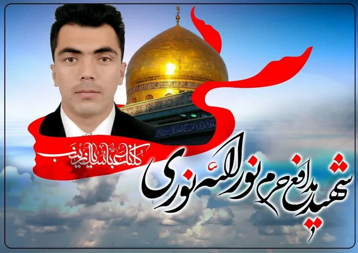 شهید مدافع حرم «نورالله نوری» در قم تشییع می شود