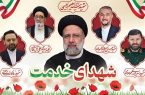 مراسم گرامیداشت سالگرد شهدای خدمت در حرم حضرت معصومه (س) برگزار میشود مراسم گرامیداشت سالگرد شهدای خدمت در حرم حضرت معصومه (س) برگزار میشود