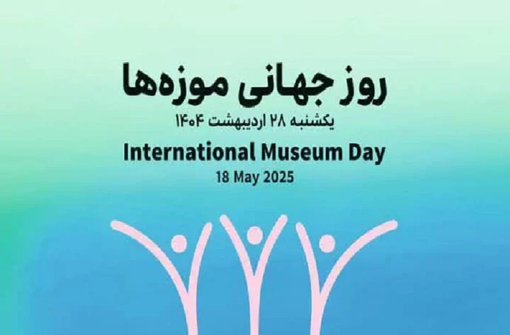 بازدید از موزههای قم در روز جهانی موزه رایگان شد