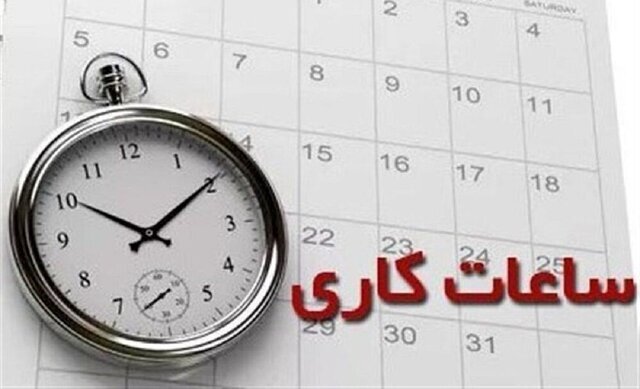 پنجشنبه‌ها در قم تعطیل شد/ تغییر ساعات کاری ادارات