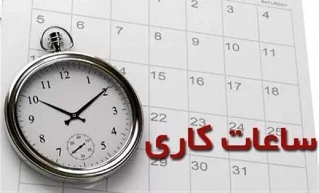 پنجشنبهها در قم تعطیل شد/ تغییر ساعات کاری ادارات