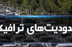 طرح ویژه تردد و پارک خودرو در روز مراسم تشییع قائد شهید در قم اعلام شد
