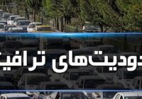 طرح ویژه تردد و پارک خودرو در روز مراسم تشییع قائد شهید در قم اعلام شد