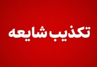 دفن امانتی پیکر رهبر شهید در حرم حضرت معصومه(س) صحت ندارد دفن امانتی پیکر رهبر شهید در حرم حضرت معصومه(س) صحت ندارد