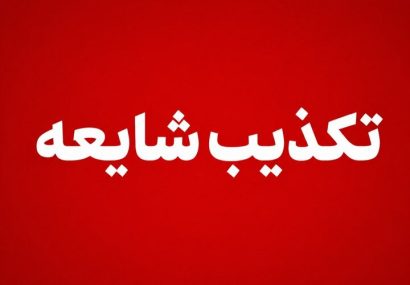 دفن امانتی پیکر رهبر شهید در حرم حضرت معصومه(س) صحت ندارد