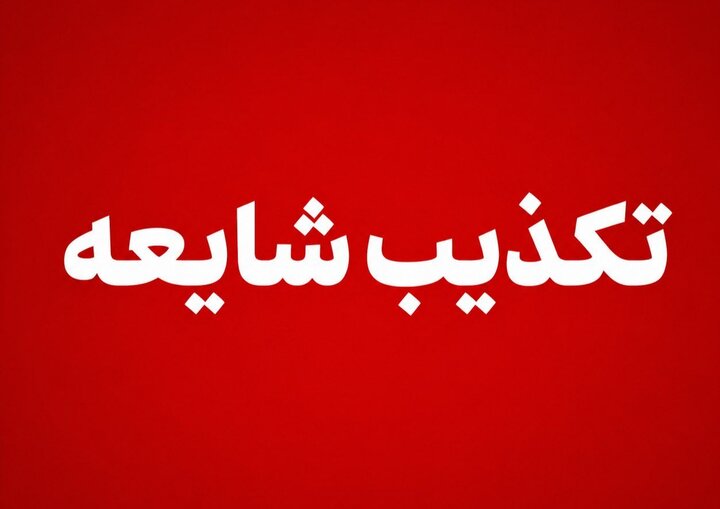دفن امانتی پیکر رهبر شهید در حرم حضرت معصومه(س) صحت ندارد