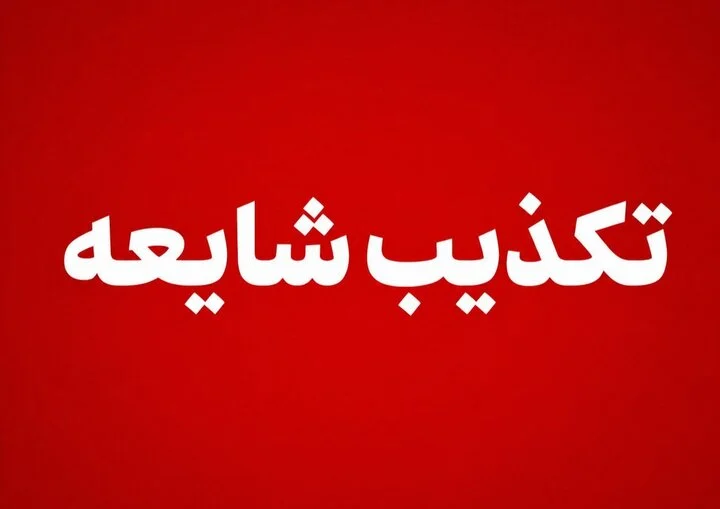 دفن امانتی پیکر رهبر شهید در حرم حضرت معصومه(س) صحت ندارد